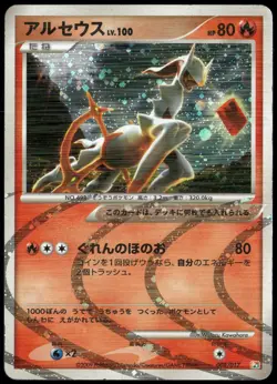 Arceus 008/017 Holo Rare Grass & Fire Deck Japanese Pokemon Card Damaged-2 - Image 1