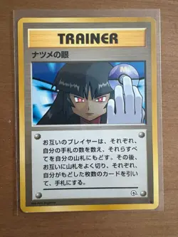 Sabrina's Gaze Pokemon 1998 Gym Heroes No Symbol Banned Card Japanese NM+ - Image 1