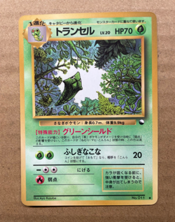 Pokemon Card Metapod No. 11 Japanese Vending Series 1 Glossy Back NM - Image 1
