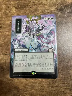 Magic: The Gathering Awaken the Woods JP Silver Scroll Foil M 0179 - Image 1