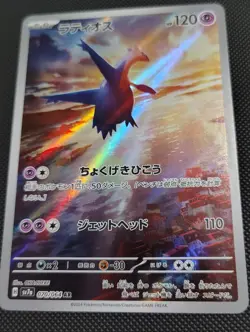 Pokemon TCG Latios 070/064 SV7a Paradise Dragona Japanese - Image 1