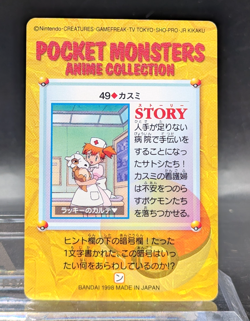 49 Misty Cubone Bandai Carddass Vending 1998 Pokemon Japanese - LP - Image 2