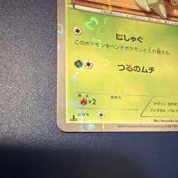 Nintendo Pokemon TCG Chikorita 001/032 CP3 PokeKyun 1st Ed Holo JP 2016 - Image 4