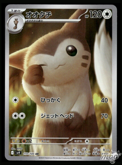 2025 Near Mint Pokemon Furret 110/100 AR SV9 Battle Partners Japanese - Image 1