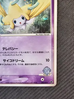 Pokemon | Forina's Jirachi 004/019 Movie Commemoration VS 2003 Japanese HOLO - Image 5