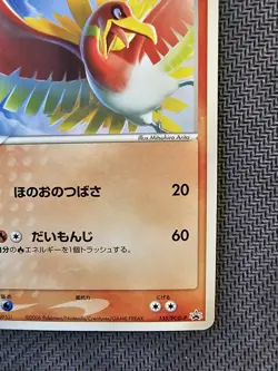 Pokemon | Ho-Oh 135/PCG-P Promo Meiji Chocolate 2006 Japanese Vintage Arita - Image 5