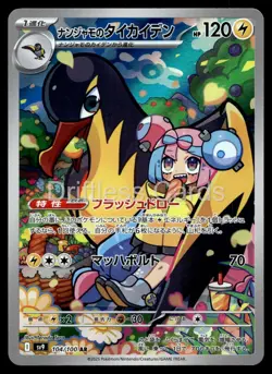Iono's Kilowattrel 104/100 Art Rare Battle Partners Pokemon Japanese Holo NM/M - Image 1