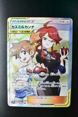 Misty & Lorelei 191/173 Tag Team Gx All Stars 2019 SR Full Art Pokemon Card - Image 2