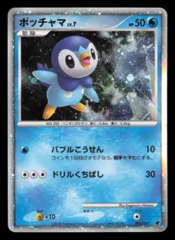 Piplup 002/009 11th Movie Set Holo Promo 2008 Japanese Pokemon TCG HP - Image 2