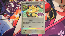 Meowth - 02 06/07 - Stamped Holo - Pokemon S-Chinese Horizons Gem Vol. 3 - Image 1