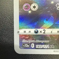 Mew 183/172 Art Rare Pokemon Japanese VSTAR Universe Full Art Holo - Image 4