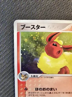 Pokemon | Flareon 013/106 Golden Sky Silvery Ocean 2005 Japanese HOLO Vintage - Image 3
