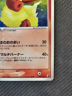 Pokemon | Flareon 013/106 Golden Sky Silvery Ocean 2005 Japanese HOLO Vintage - Image 5