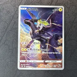 Zekrom 195/184 S8b: Vmax Climax Holo (Japanese) Pokemon - Image 1