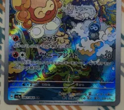 Castform Sunny Form AR 067/064 sv7a Japanese NM Paradise DragonaPokemon Card - Image 3