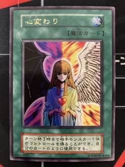 Change Of Heart Ultra Rare - No Ref Volume 5 Played - Japanese YuGiOh Card - Image 2