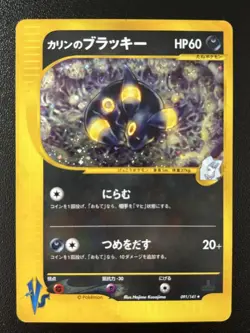 Karen's Umbreon 091/141 1st Edition VS Series 2001 Japanese Pokemon Card #N744 - Image 1