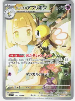 Lillie's Ribombee 105/100 Art Rare Battle Partners Pokemon Japanese Holo NM - Image 1