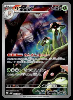 POKEMON TOEDSCRUEL FUTURE FLASH 068/066 ART RARE NM/M - Image 1