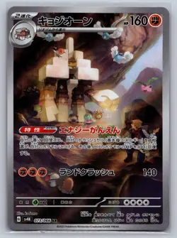 Garganacl 073/066 Art Rare Ancient Roar Pokemon Japanese Holo Near Mint - Image 1