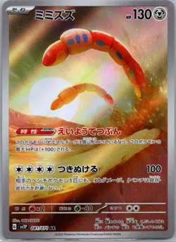 Orthworm 081/071 Art Rare Snow Hazard Pokemon Japanese Near Mint - Image 1