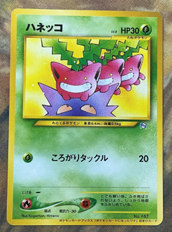 Hoppip Pokemon Card Japanese No.187 Natta Wake Vintage Promo #3117 - Image 1