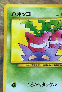 Hoppip Pokemon Card Japanese No.187 Natta Wake Vintage Promo #3117 - Image 3