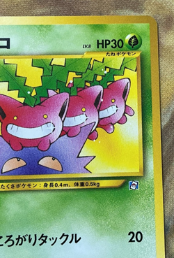 Hoppip Pokemon Card Japanese No.187 Natta Wake Vintage Promo #3117 - Image 4