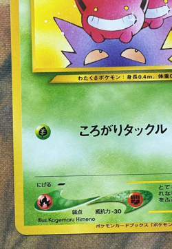 Hoppip Pokemon Card Japanese No.187 Natta Wake Vintage Promo #3117 - Image 5