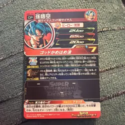 Super Dragon Ball Heroes CP(Campaign) Card Goku UM5-CP1 Blood of Syan NEW/GOLD - Image 2