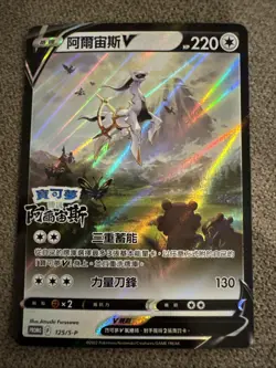 Pokemon Promo 125/S-P Arceus V Chinese Card Pokemon Legends US Seller - Image 1
