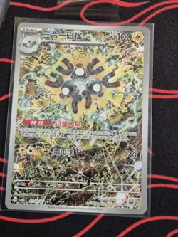 0307/07 Magneton - Gem Pack Vol 5 - CBB5C - Chinese - Pokemon Card TCG - Image 1