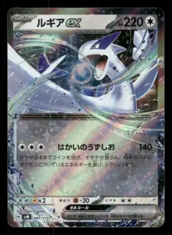 Lugia ex 097/175 Japanese Pokemon SVM: Generations Start Decks - Image 1