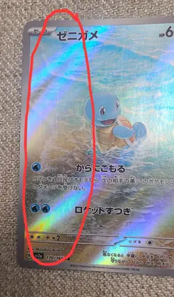 Pokemon TCG Squirtle AR 170/165 sv2a 151 Japanese NM w/ FACTORY PRINT LINES - Image 4