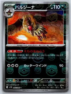 Mandibuzz - Master Ball - Black Bolt SV11B 064/086 Reverse Holo Pokemon Card NM - Image 1