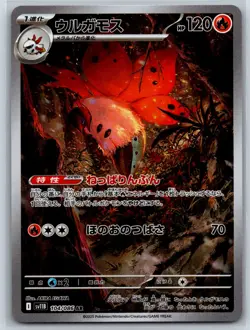 Volcarona - Art Rare - Black Bolt SV11B 104/086 AR Akira Egawa Pokemon Card NM - Image 1