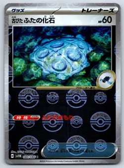 Antique Cover Fossil - Reverse Holo - Black Bolt SV11B 080/086 Pokemon Card NM - Image 1