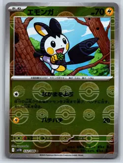 Emolga - Reverse Holo - Black Bolt SV11B 032/086 Pokemon Card NM - Image 1