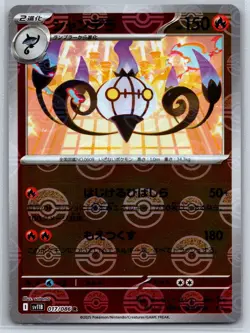 Chandelure - Reverse Holo - Black Bolt SV11B 017/086 Rare Pokemon Card NM - Image 1