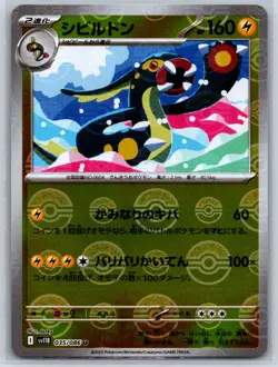 Eelektross - Reverse Holo ERROR - Black Bolt SV11B 035/086 Pokemon Card NM - Image 1