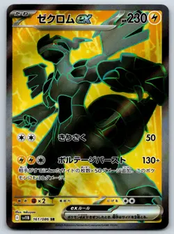 Zekrom ex - Full Art - SV11B Black Bolt 161/086 SR Pokemon Card NM - Image 1
