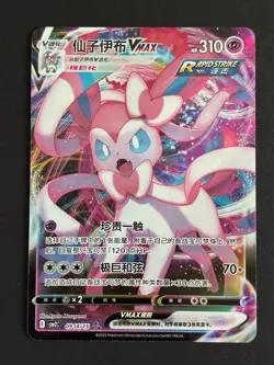 Pokemon TCG 2025 Gem Pack 2 CBB2C Sylveon VMAX 09 14/15 Stamped NM Pack Fresh - Image 1