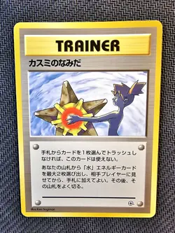 Pokemon | Misty's Tears Leaders' Stadium 1998 Japanese Gym BANNED Vintage - Image 1