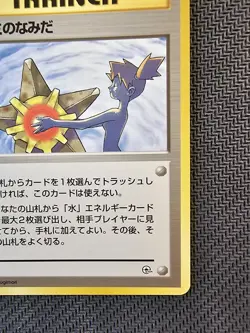 Pokemon | Misty's Tears Leaders' Stadium 1998 Japanese Gym BANNED Vintage - Image 5