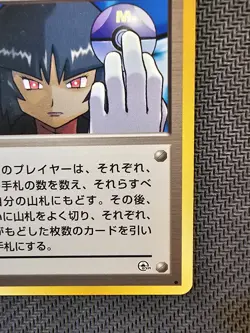 Pokemon | Sabrina's Gaze Challenge from the Darkness 1999 Japanese BANNED Vintag - Image 5
