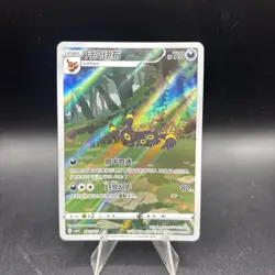 PTCG Pokemon Card Umbreon Chinese exclusive Gem Pack CBB2C-06 15/15 - Image 1