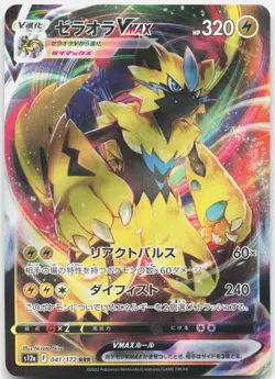 Zeraora VMAX 041/172 Triple Rare VSTAR Universe Pokemon Japanese Holo Near Mint - Image 1