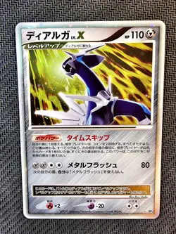 Pokemon | Dialga LV.X DP3 2007 Shining Darkness Japanese HOLO Vintage Unlimited - Image 1