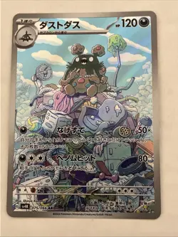 Garbodor 075/066 AR Sv4k: Ancient Roar Holo (Japanese) Full Art Pokemon Card - Image 1
