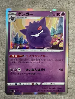 Japanese (JP) Pokemon Card Gengar Shiny Star V Holo 071/190 - Mint - Image 1